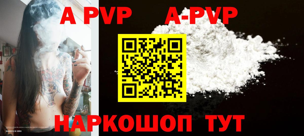 A-PVP крисы CK Копейск