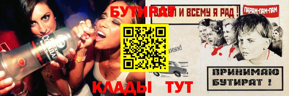 БУТИРАТ  Бутират оксана  Вход с VPN  Копейск 