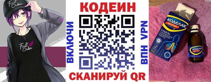 Codein напиток Lean (лин)  Копейск 