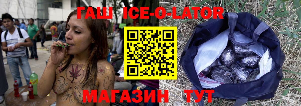 ГАШИШ Изолятор Копейск